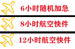无锡硕放机场空运快递公司,专业空运当天件